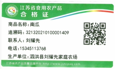 关于印发《宿迁市推行食用农产品承诺达标合格证制度试行工作方案》的通知