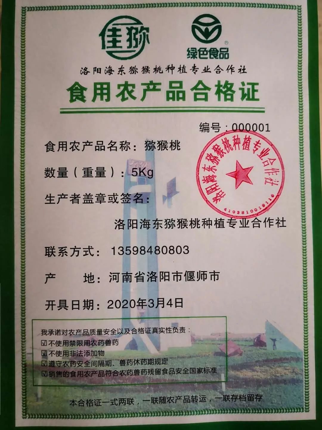 洛阳第一张食用农产品合格证今日在偃师开出_质量