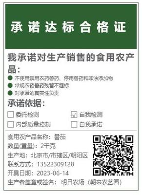 关于食用农产品承诺达标合格证，你想知道的都在这里